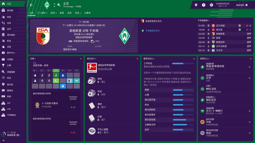 图片[4]-足球经理 2019Football Manager 2019 For Mac-玩转Mac网