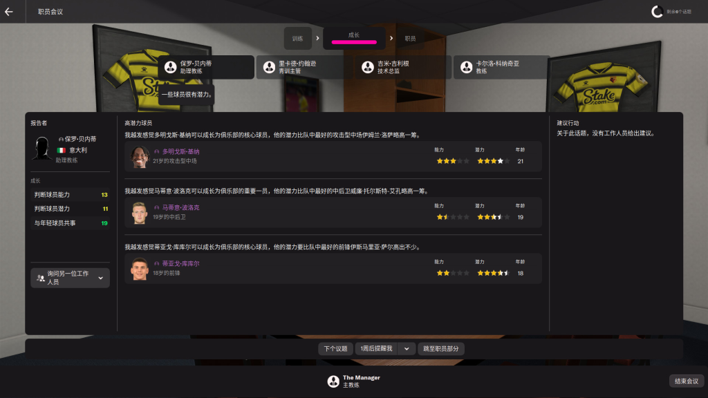 图片[7]-足球经理 2022Football Manager 2022 For Mac-玩转Mac网