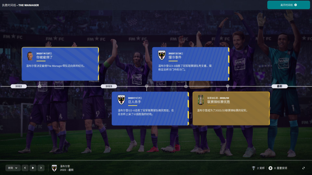 图片[4]-足球经理 2023Football Manager 2023 For Mac All DLCs-玩转Mac网