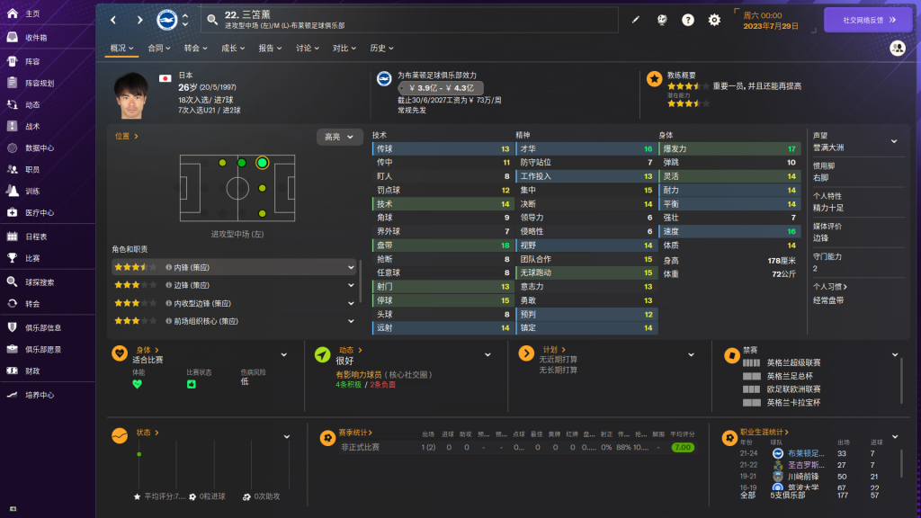 图片[2]-足球经理 2024Football Manager 2024 For Mac All DLCs-玩转Mac网