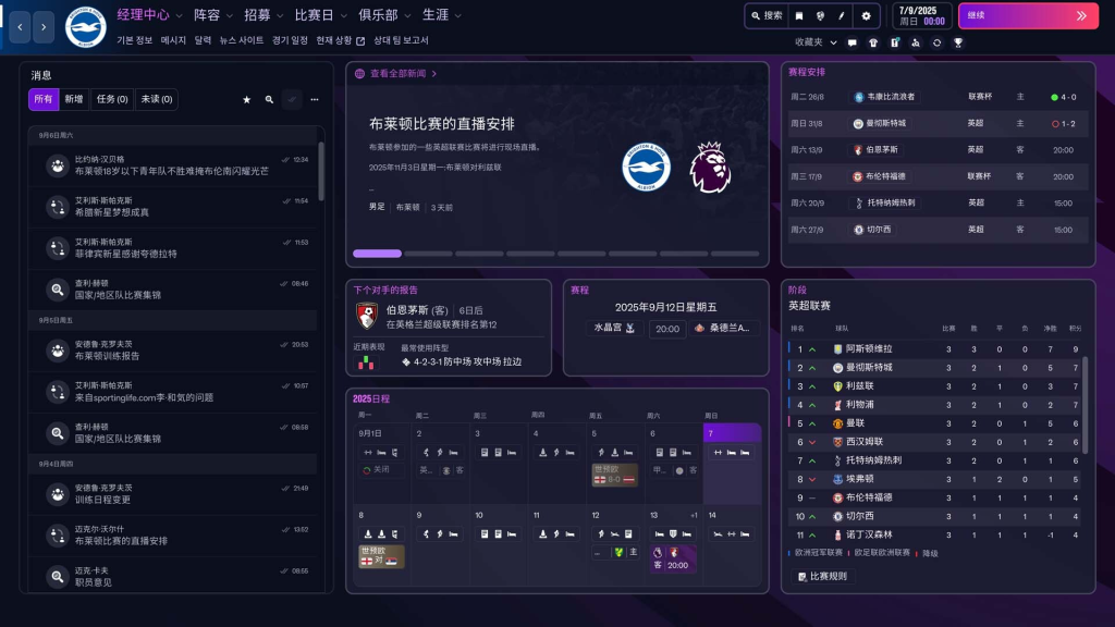 图片[6]-足球经理 26Football Manager 26 For Mac All DLCs-玩转Mac网