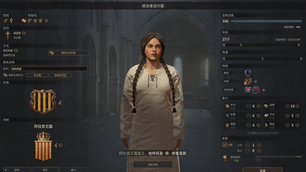 图片[11]-十字军之王3Crusader Kings III For Mac All DLCs-玩转Mac网